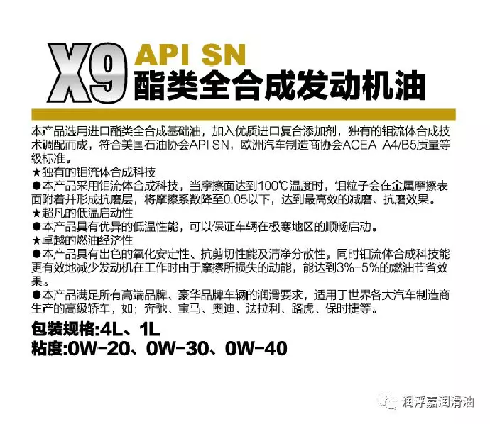 酯类全合成发动机油