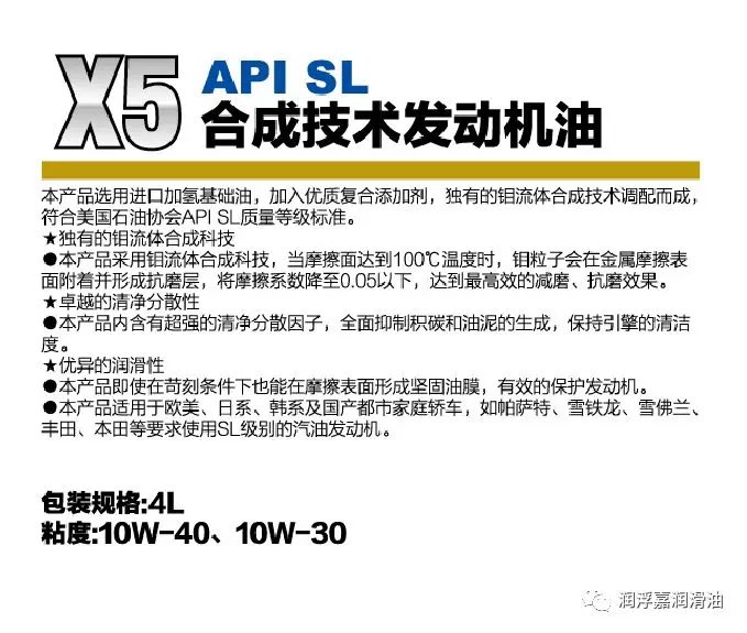 合成技术发动机油