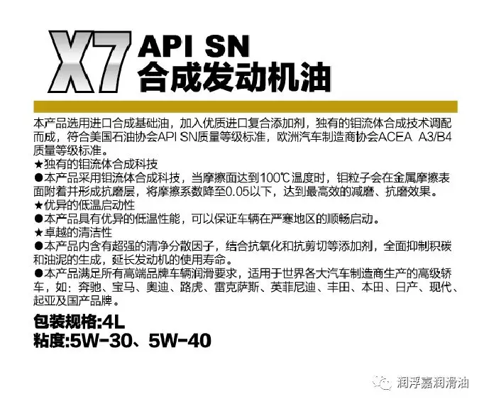 合成发动机油