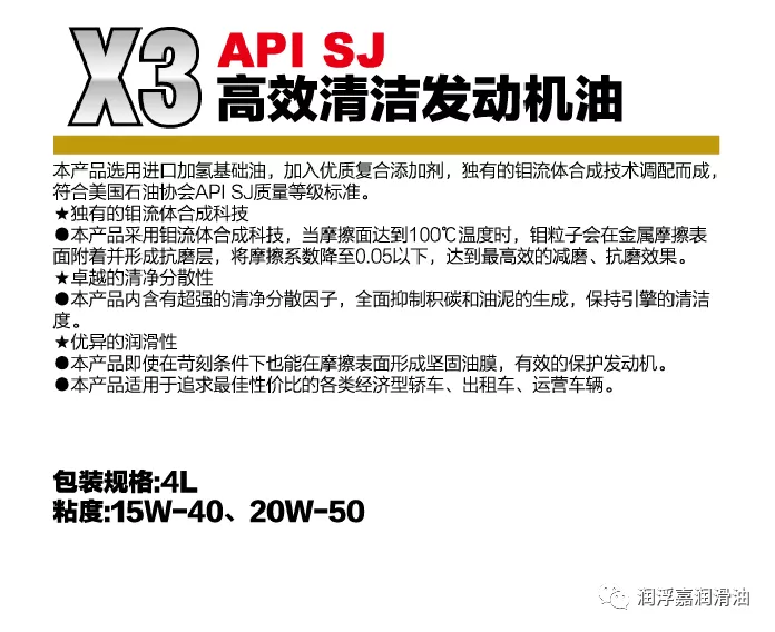 高效清洁发动机油