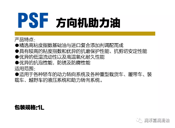方向机助力油