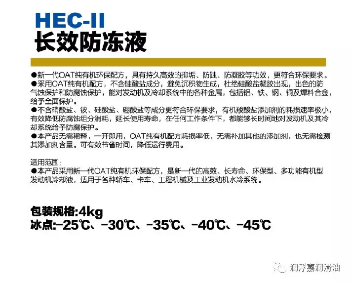 长效防冻液